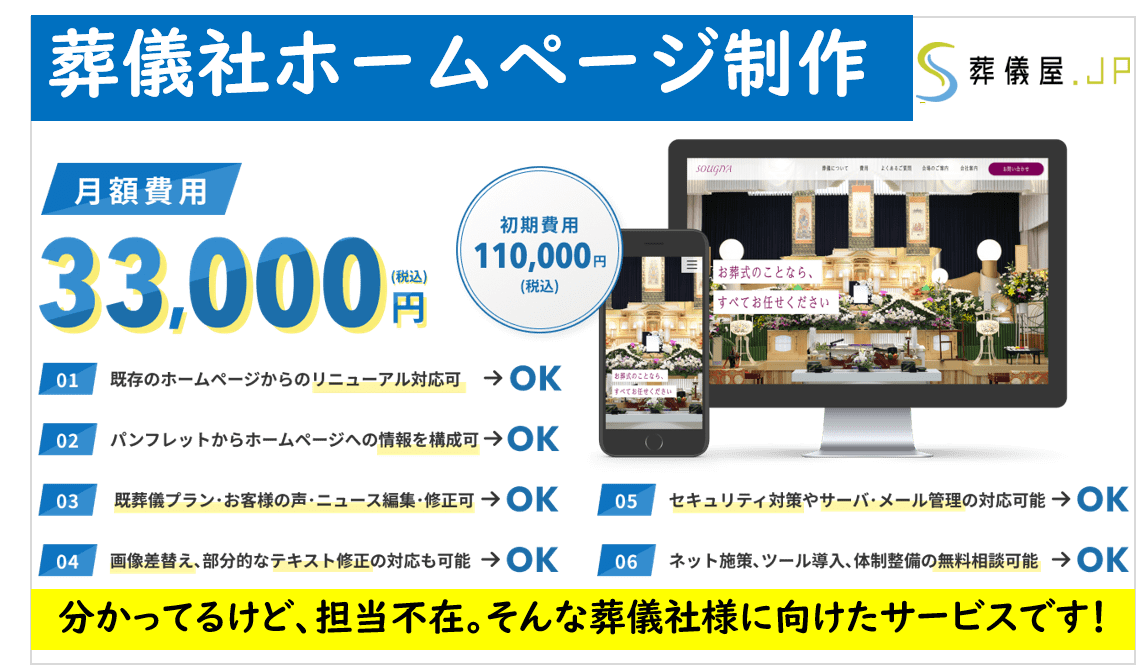 葬儀社向けWebマーケティング『葬儀屋JP』サービスサイトのリリース  